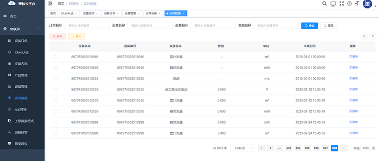 實(shí)時(shí)數(shù)據(jù)查看