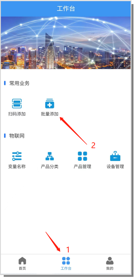 設(shè)備添加界面1