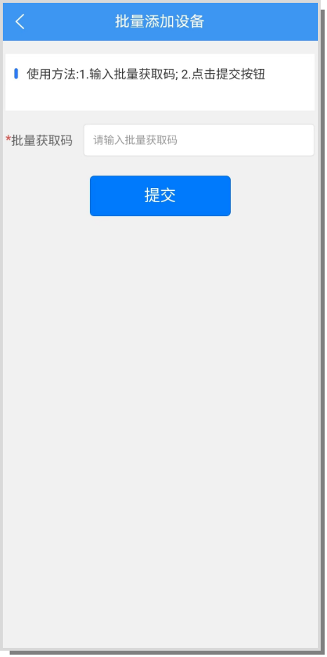 設(shè)備添加完成界面