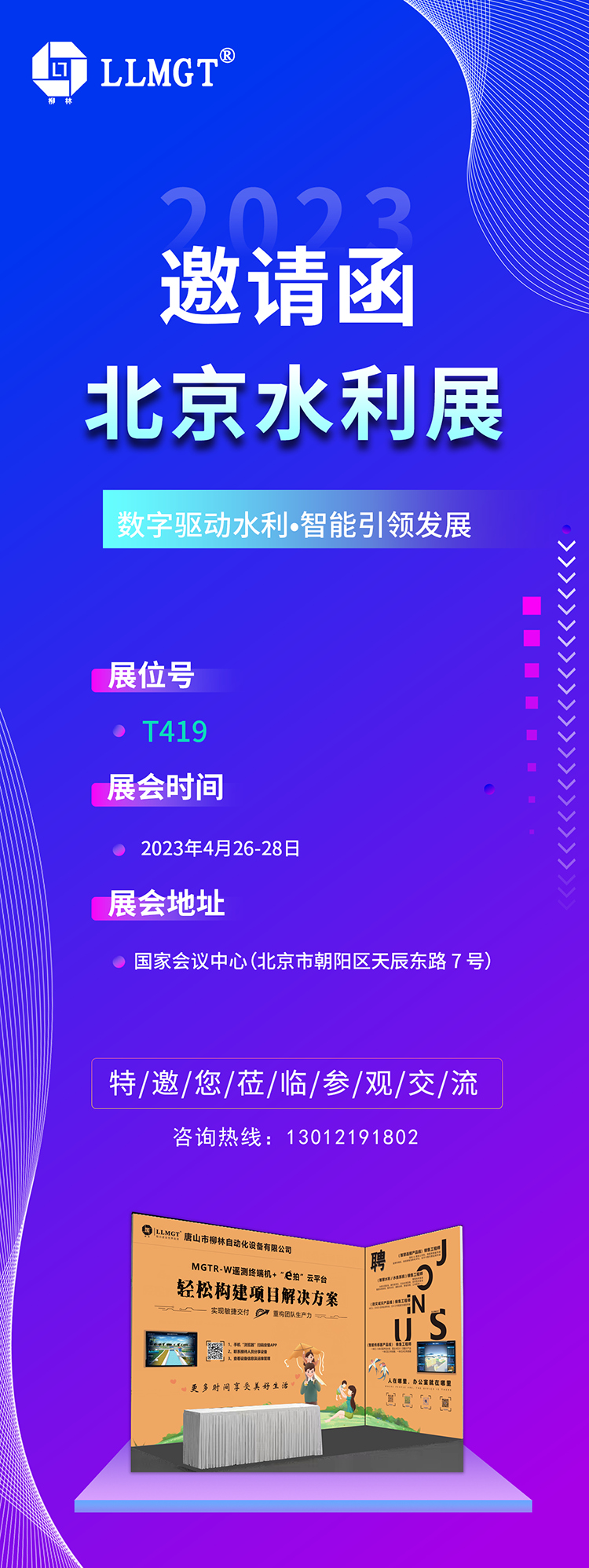       北京水利展作為一年一度的行業(yè)盛會(huì)，致力于推進(jìn)水利行業(yè)發(fā)展與科技創(chuàng)新，促進(jìn)國(guó)際水利行業(yè)高效精準(zhǔn)合作，引進(jìn)高效、精準(zhǔn)、智能的國(guó)內(nèi)外先進(jìn)技術(shù)和裝備。本次展會(huì)，深入貫徹習(xí)近平總書記關(guān)于數(shù)字中國(guó)建設(shè)的重要指示精神，踐行習(xí)近平總書記“節(jié)水優(yōu)先、空間均衡、系統(tǒng)治理、兩手發(fā)力”治水思路，加快推動(dòng)“智慧水利建設(shè)”關(guān)鍵技術(shù)裝備的推廣應(yīng)用，提升智慧水利企業(yè)的品牌競(jìng)爭(zhēng)力，共同助力新階段水利高質(zhì)量發(fā)展！