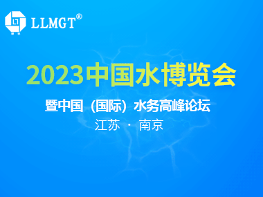 展會(huì)邀請(qǐng) | 繽紛六月，歡迎來(lái)南京水博會(huì)A188打卡!