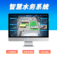 智慧水務(wù)系統(tǒng)