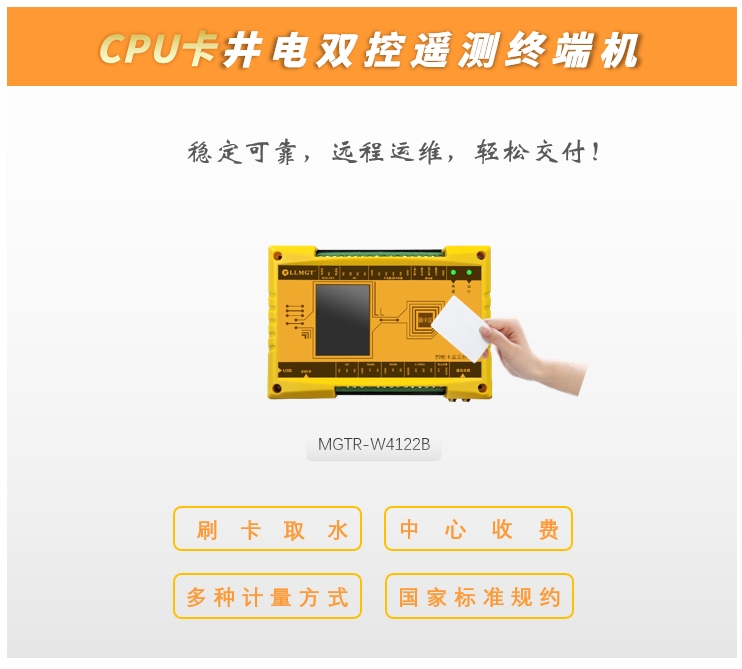 CPU卡井電雙控遙測終端機(jī)