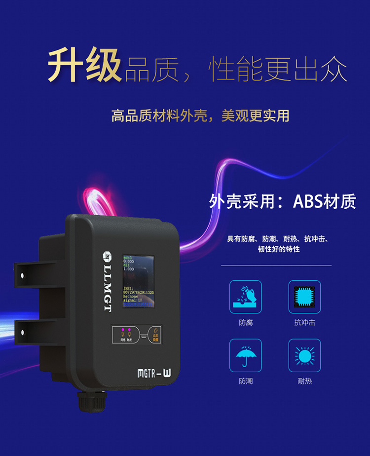 微功耗遙測終端機RTU升級品質(zhì)，外殼采用ABS材質(zhì)，具有防腐、防潮、抗沖擊等特點，性能更出眾。