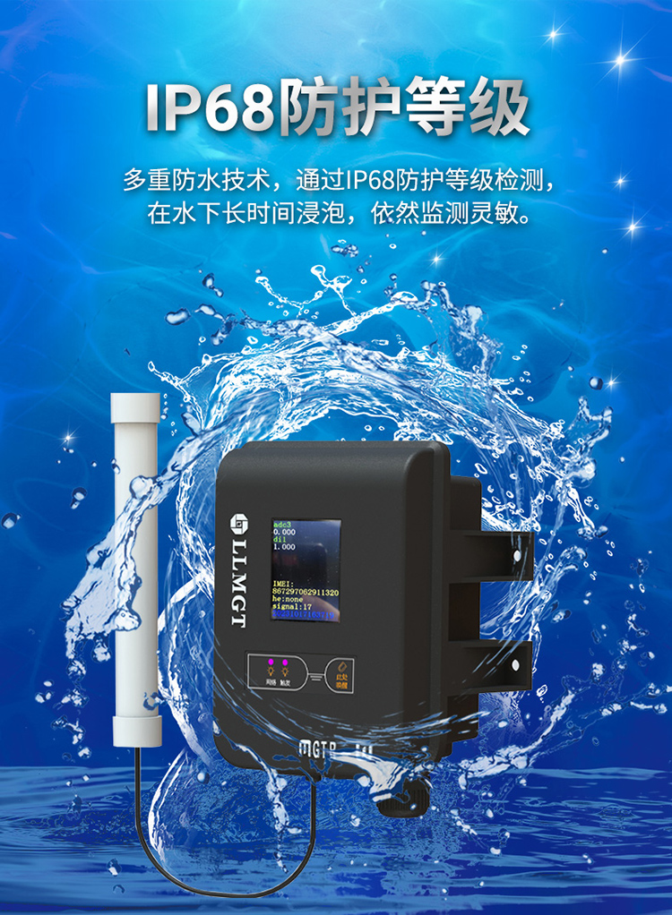 微功耗遙測終端采用多重防水技術(shù)，通過IP68防護等級檢測，在水下長時間浸泡，依然監(jiān)測靈敏。