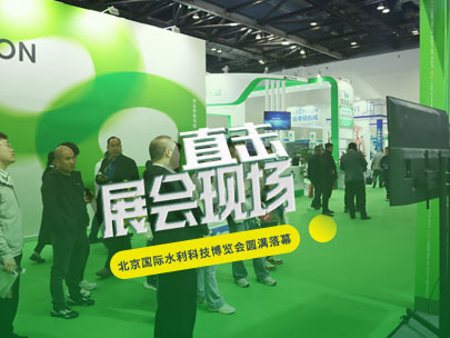 智匯京城，共謀節(jié)水之道丨柳林亮相北京國(guó)際水利科技博覽會(huì)！