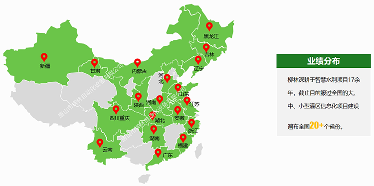灌區(qū)信息化項(xiàng)目分部范圍