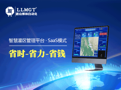 智馭灌區(qū)，科技領(lǐng)航—— 高效灌區(qū)信息化管理平臺