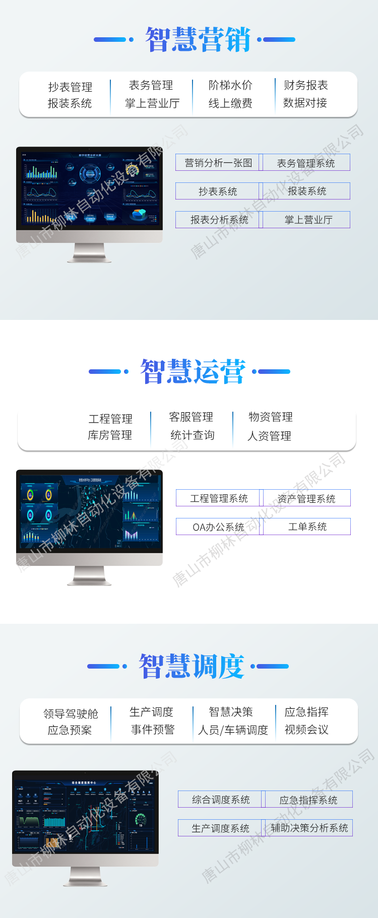智慧營(yíng)銷、智慧運(yùn)營(yíng)、智慧調(diào)度、水務(wù)APP