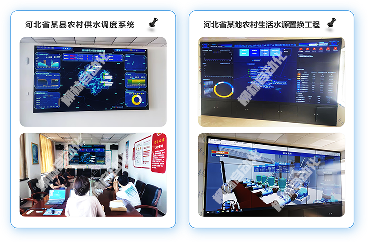 河北省某縣農(nóng)村供水調(diào)度系統(tǒng)、河北某地農(nóng)村生活水源置換工程現(xiàn)場照片
