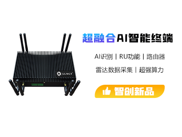 超融合數(shù)字水利專(zhuān)用AI終端